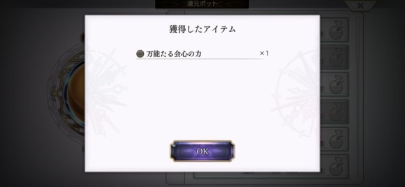 万能たる会心の力