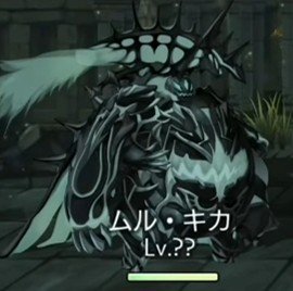ムル・キカ