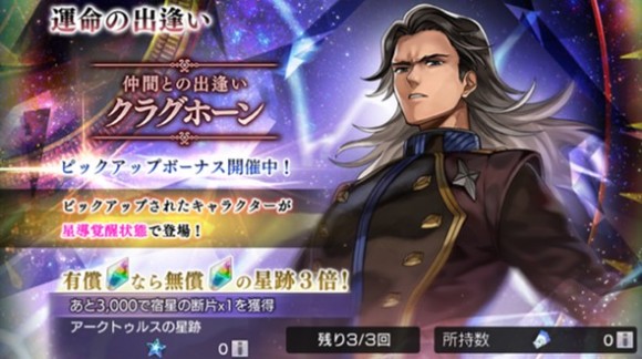 クラグホーン運命の出逢いガチャ