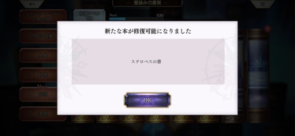 ステロペスの書