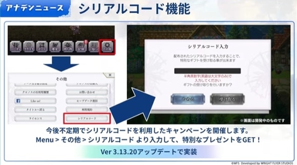 シリアルコード機能