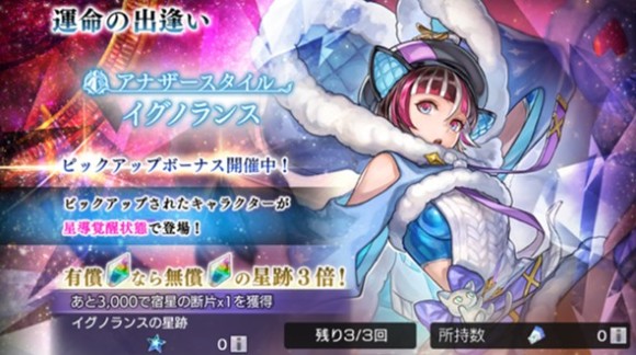 銀織の雷使い(AS)運命の出逢いガチャ