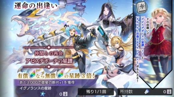 仲間との再会「アビスデボーテの星譜」ガチャ