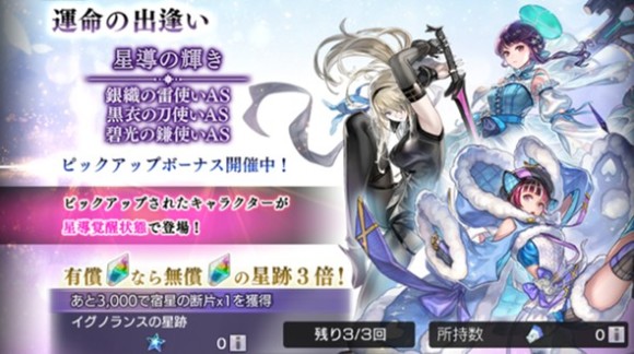 星導の輝き「銀織の雷使い(AS)黒衣の刀使い(AS)碧光の鎌使い(AS)」ガチャシミュレーター