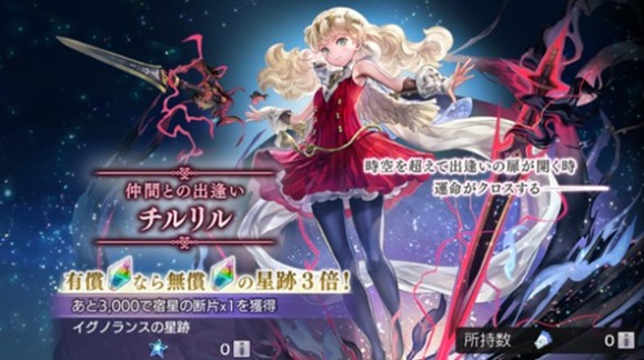 チルリルガチャ