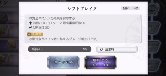 シフトブレイク