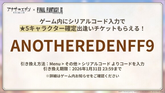 シリアルコード