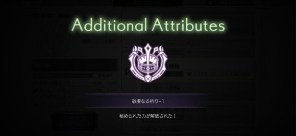 敬虔装備　強化