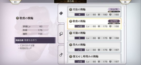 敬虔装備　発動効果