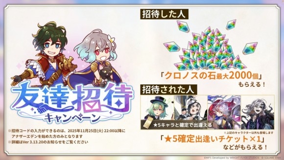 友達招待キャンペーン