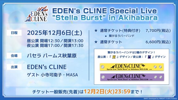 EDEN's CLINEライブ