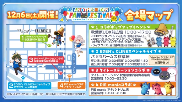 ファンフェス_地図