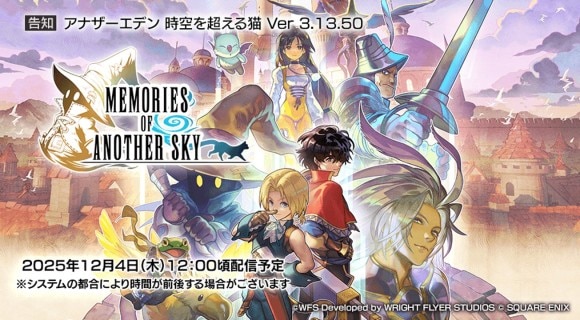 協奏「Memories of Another Sky」