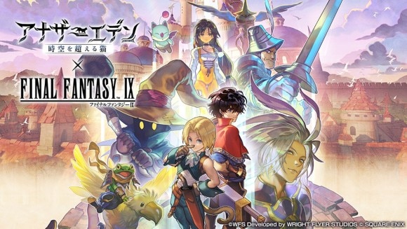 FF9コラボが12/4(木)配信！｜協奏「MemoriesofAnotherSky」