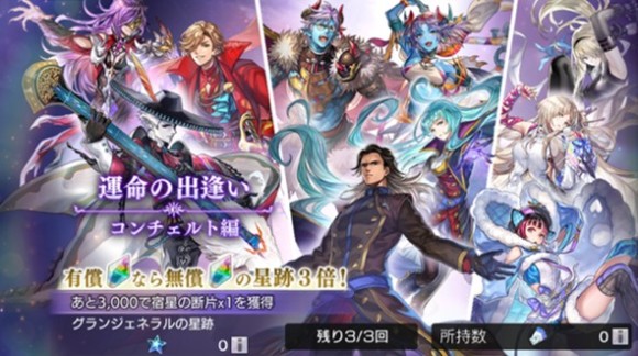 運命の出逢い「コンチェルト編」ガチャ