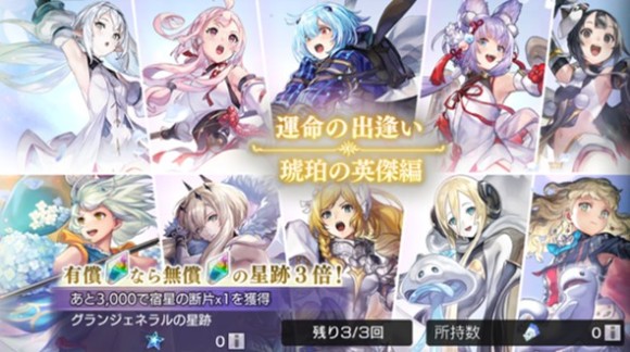 運命の出逢い「琥珀の英傑編」ガチャ