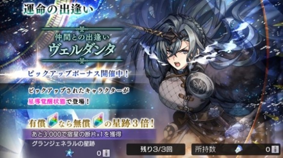 ヴェルダンタ運命の出逢いガチャ