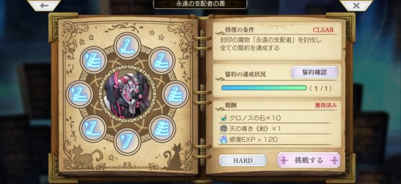 永遠の支配者の書