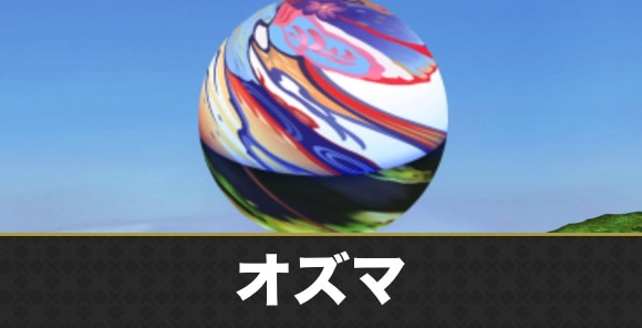 【アナデン】オズマ