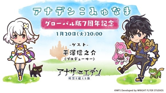 アナデンこみゅなま放送情報まとめ｜1/20(火)第55回配信