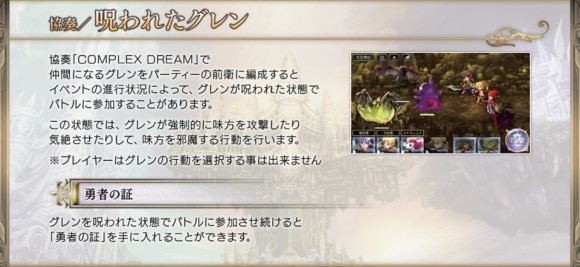 アナデン】呪われし龍騎士の章の攻略｜協奏「COMPLEX DREAM