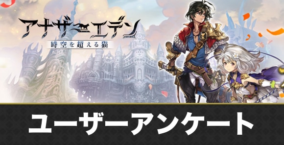 9周年直前ユーザーアンケートを実施！