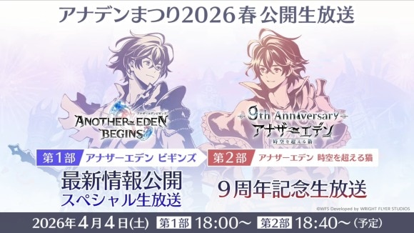 アナデンまつり2026春まとめ｜4/4(土)開催