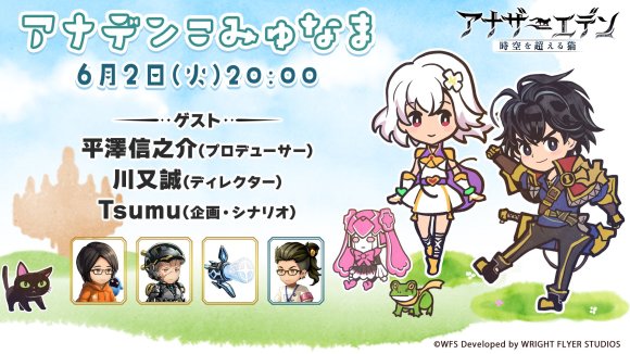 アナデンこみゅなま放送情報まとめ｜6/2(火)第59回配信