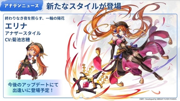 エリナAS
