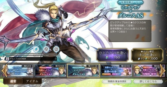 ダルニス(AS)ガチャ