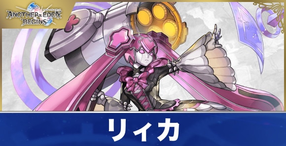 リィカのプロフィールと声優