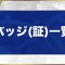アルテマロゴ