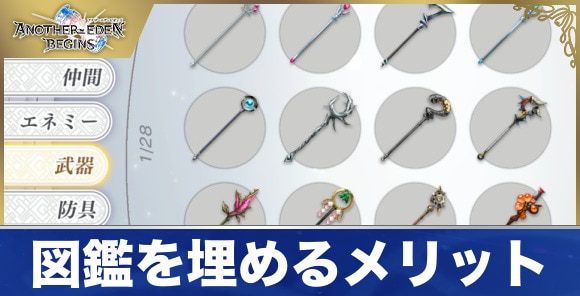 図鑑を埋めるメリットと交換おすすめアイテム
