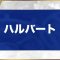 アルテマロゴ