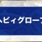 アルテマロゴ