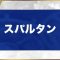 アルテマロゴ