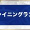 アルテマロゴ