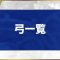 アルテマロゴ