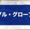 アルテマロゴ