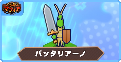 バッタリアーノの性能評価