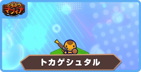 トカゲシュタルの性能評価