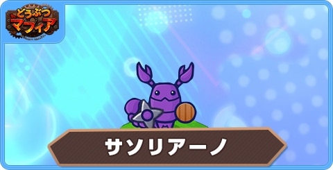 サソリアーノの性能評価