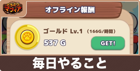 毎日やることまとめ