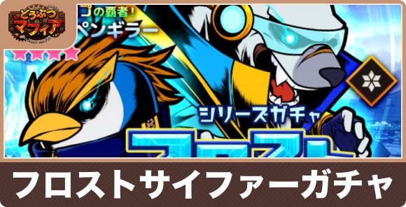 フロストサイファーガチャは引くべきか