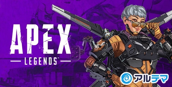 Apex Legends攻略wiki エーペックス アルテマ