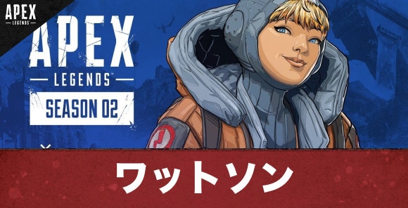 Apex Legends ワットソンの評価と立ち回り エーペックスレジェンズ アルテマ