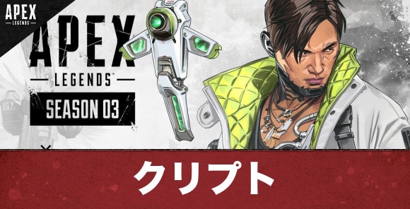 Apex Legends クリプトの評価と立ち回り エーペックスレジェンズ アルテマ