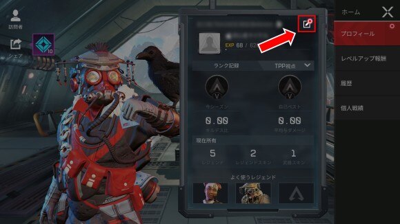 Apexモバイル 名前変更のやり方 エーペックスレジェンズ アルテマ