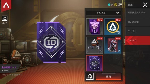 Apexモバイル 名前変更のやり方 エーペックスレジェンズ アルテマ