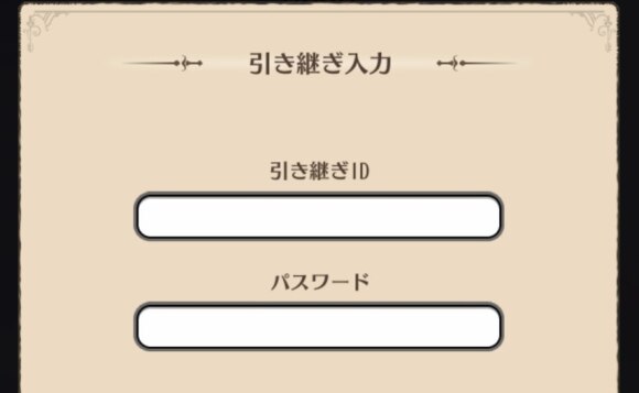 咲うアルスノトリア 引き継ぎ データ連携 のやり方と注意点 アルスノ アルテマ